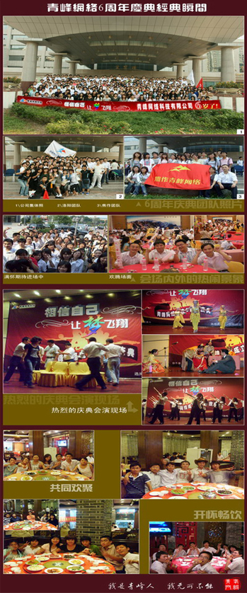 賀：青峰公司成立6周年！