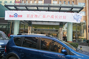 2010年11月19日-百度推廣客戶成長計劃之搜索營銷基礎培訓會（Q4第5場）-認知、體驗、分享(新鄉(xiāng)）會議報道