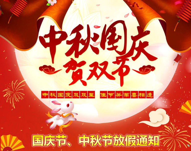 中秋國慶雙雙至，佳節(jié)并蒂喜相逢----河南青峰網(wǎng)國慶節(jié)、中秋節(jié)放假通知