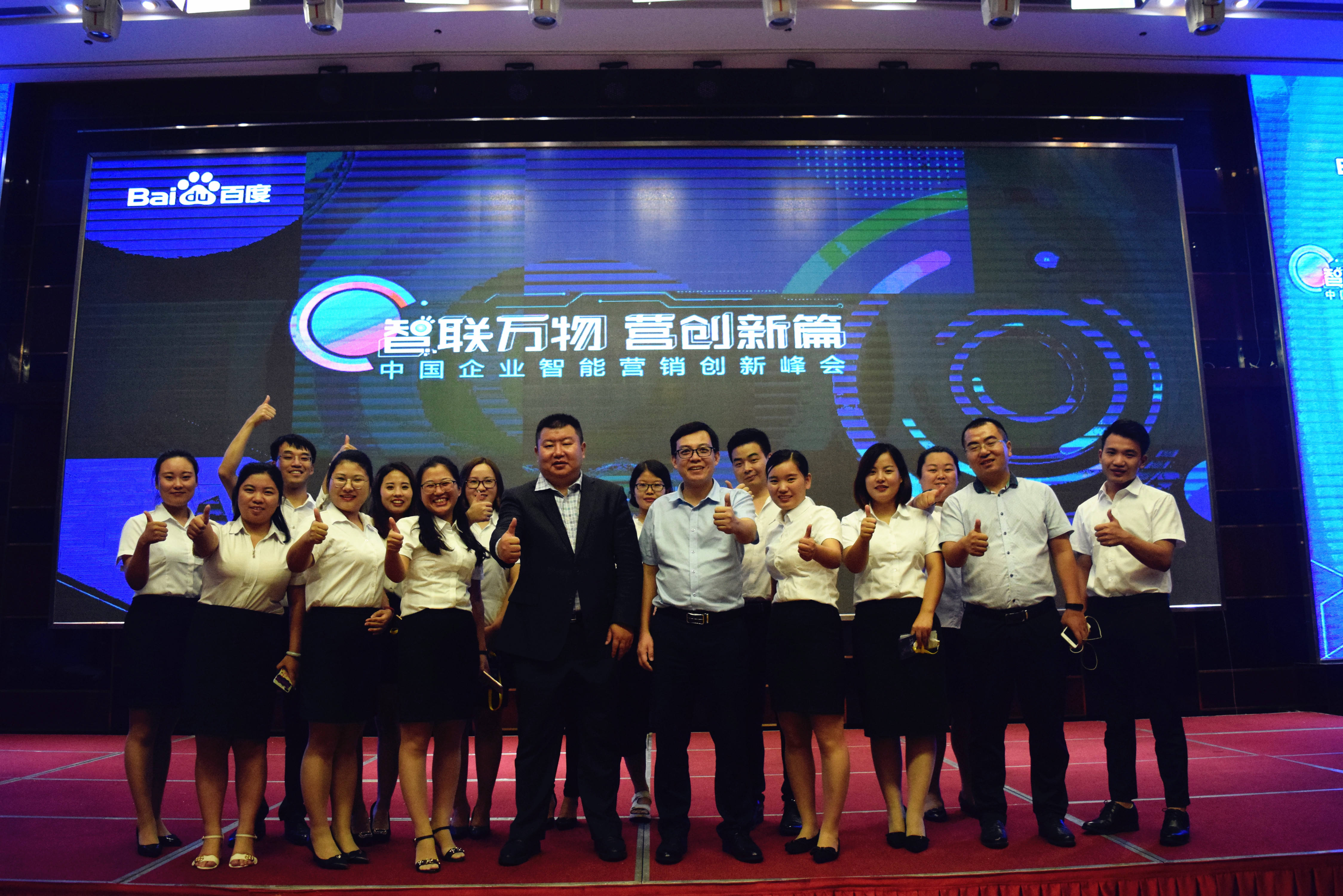 等了好久終于等到今天！--2018百度營銷峰會(huì)安陽站
