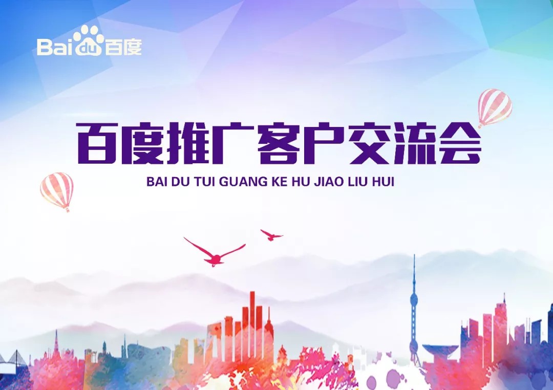 【會(huì)議】安陽Q4百度推廣客戶交流會(huì)圓滿結(jié)束！