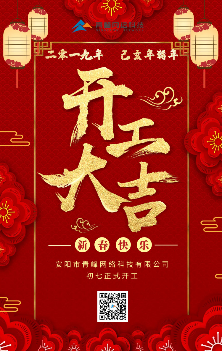 安陽青峰，開工大吉！