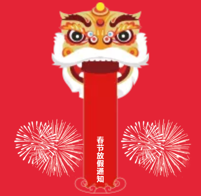 安陽青峰春節(jié)放假通知及值班安排！