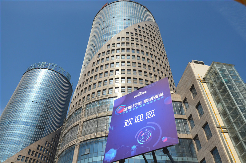 2019首場(chǎng)百度營(yíng)銷峰會(huì)圓滿結(jié)束，感謝您的支持！