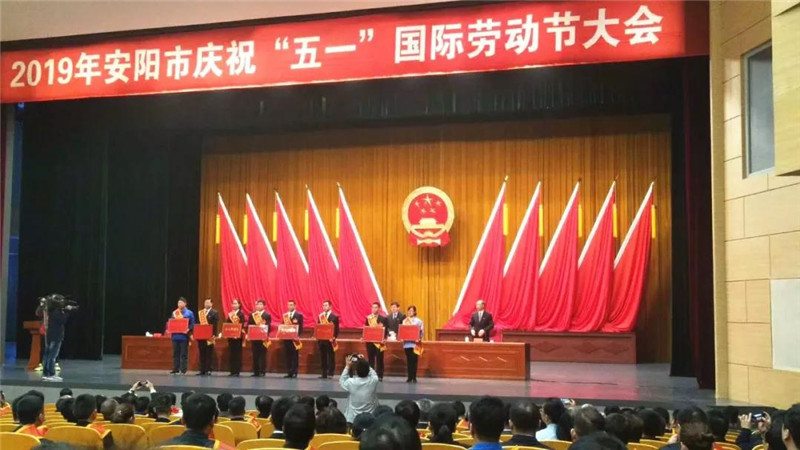 恭喜【安陽青峰網(wǎng)絡(luò)云事業(yè)部】榮獲“安陽工人先鋒號(hào)”稱號(hào)并受表彰！